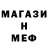 Меф кристаллы Serg Nikitins